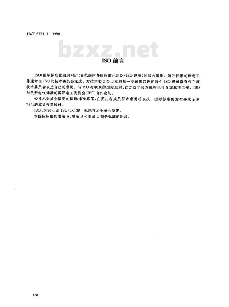 JB/T 8771.1-1998 加工中心检验条件 第 1 部分：卧式和带附加主轴头机床的几何精度检验(水平 Z 轴)
