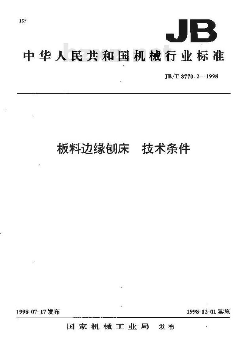 JB/T 8770.2-1998 板料边缘刨床 技术条件