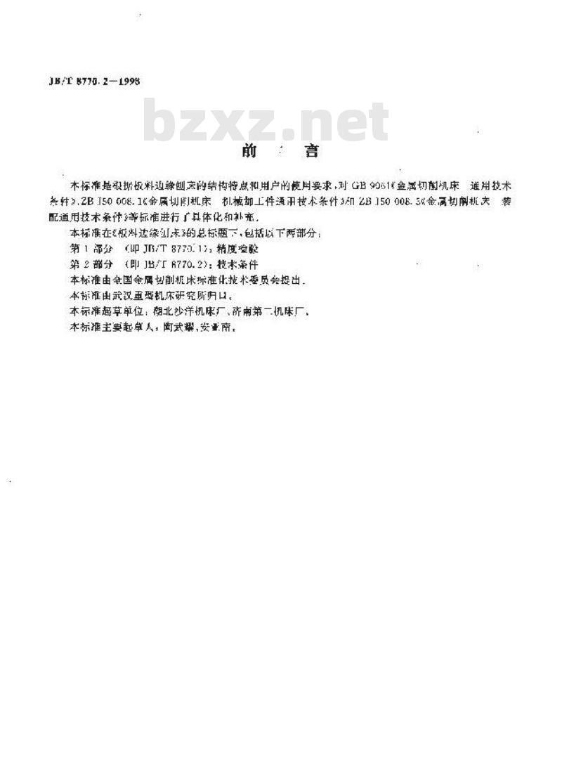 JB/T 8770.2-1998 板料边缘刨床 技术条件