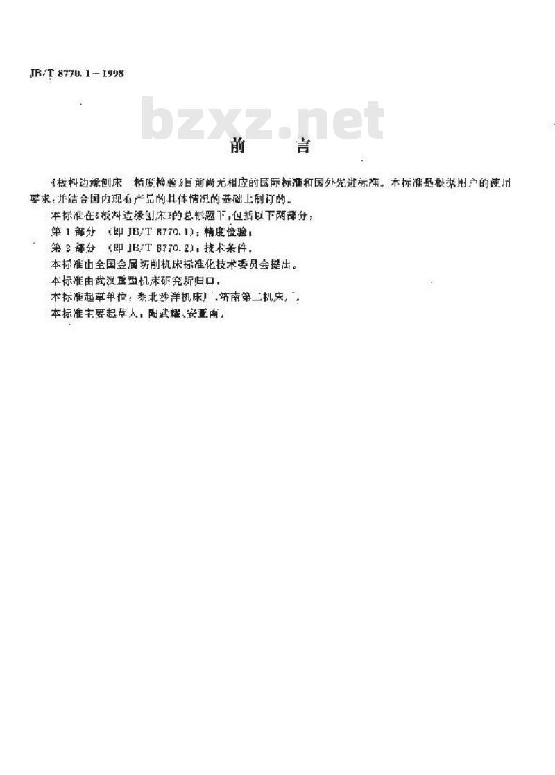 JB/T 8770.1-1998 板料边缘刨床 精度检验