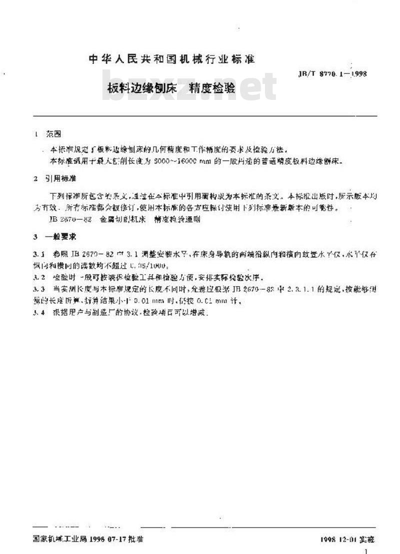 JB/T 8770.1-1998 板料边缘刨床 精度检验