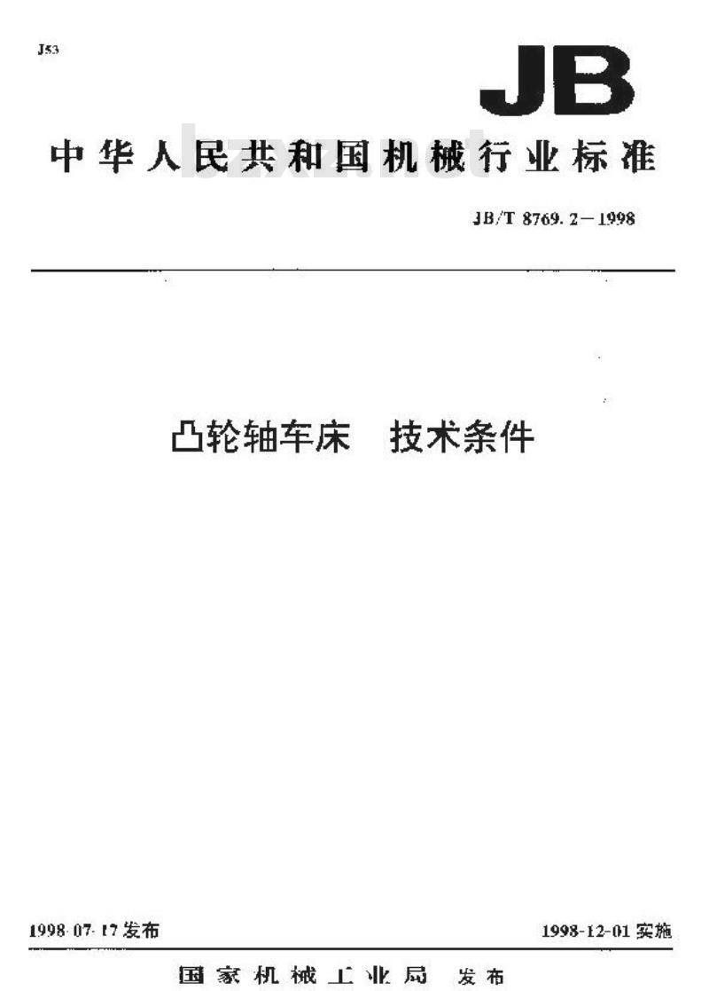 JB/T 8769.2-1998 凸轮轴车床 技术条件