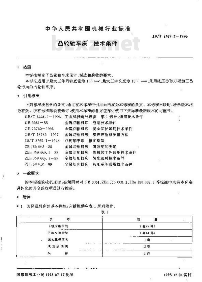 JB/T 8769.2-1998 凸轮轴车床 技术条件
