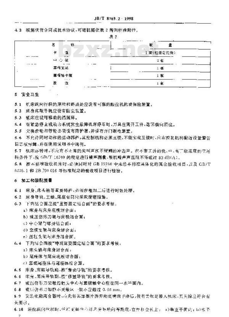 JB/T 8769.2-1998 凸轮轴车床 技术条件
