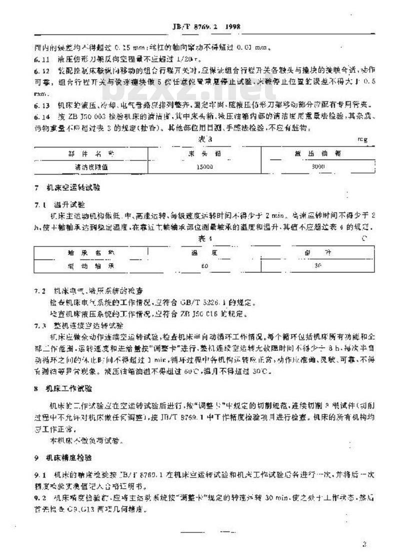 JB/T 8769.2-1998 凸轮轴车床 技术条件