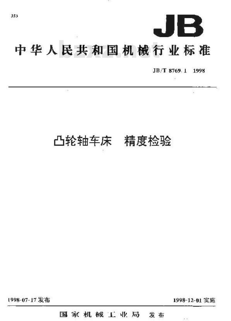 JB/T 8769.1-1998 凸轮轴车床 精度