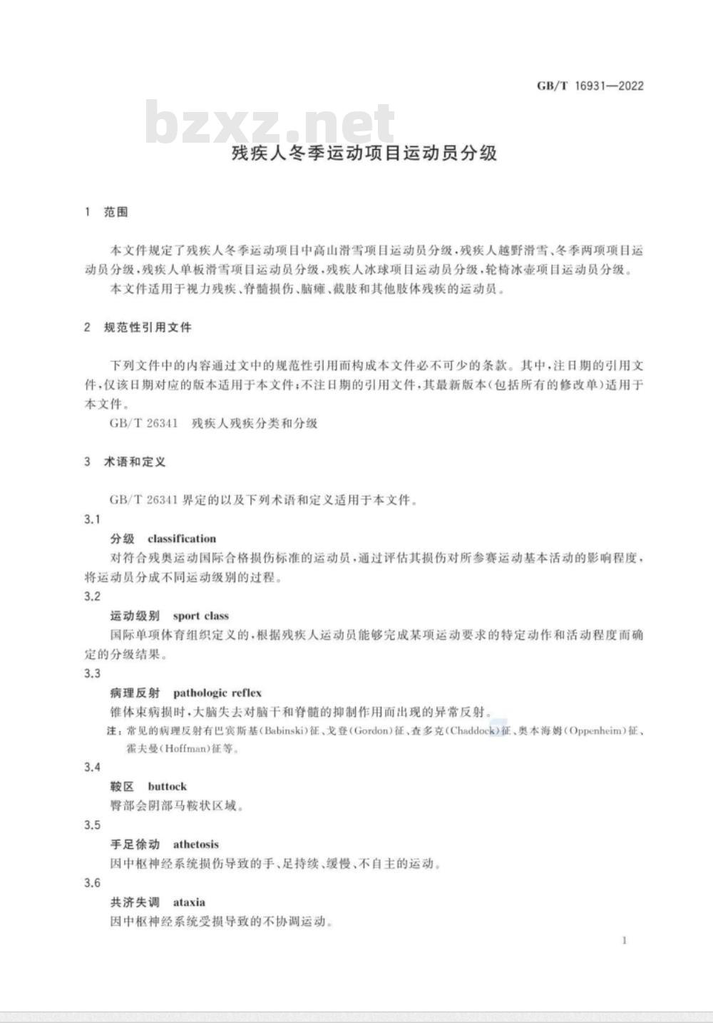 GB/T 16931-2022 残疾人冬季运动项目运动员分级