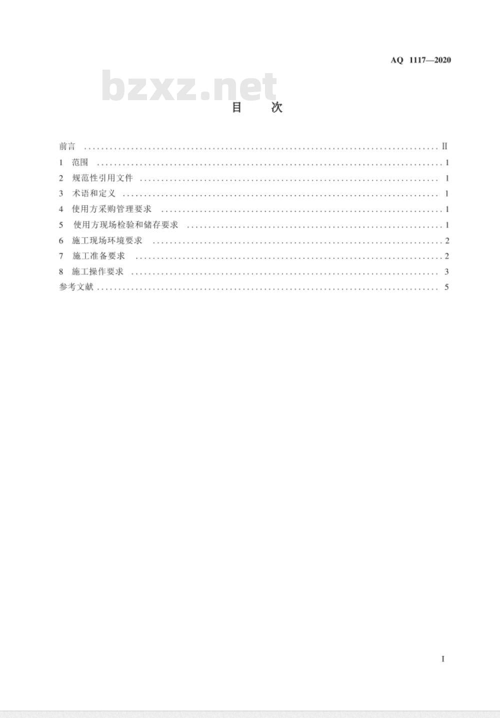 AQ 1117-2020 煤矿井下注浆用高分子材料安全使用管理规范