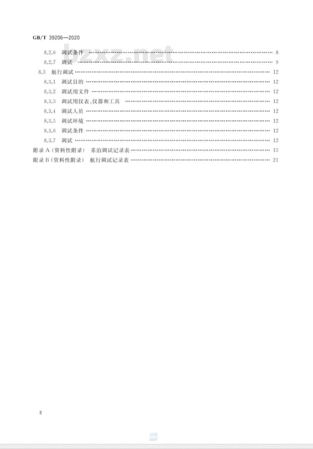 GB∕T 39206-2020 固定式全回转舵桨装置安装与调试规程