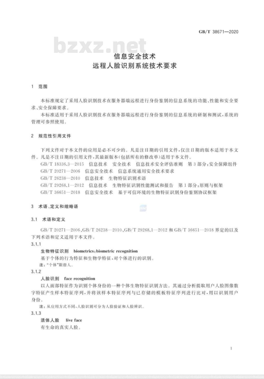 GB∕T 38671-2020 信息安全技术 远程人脸识别系统技术要求