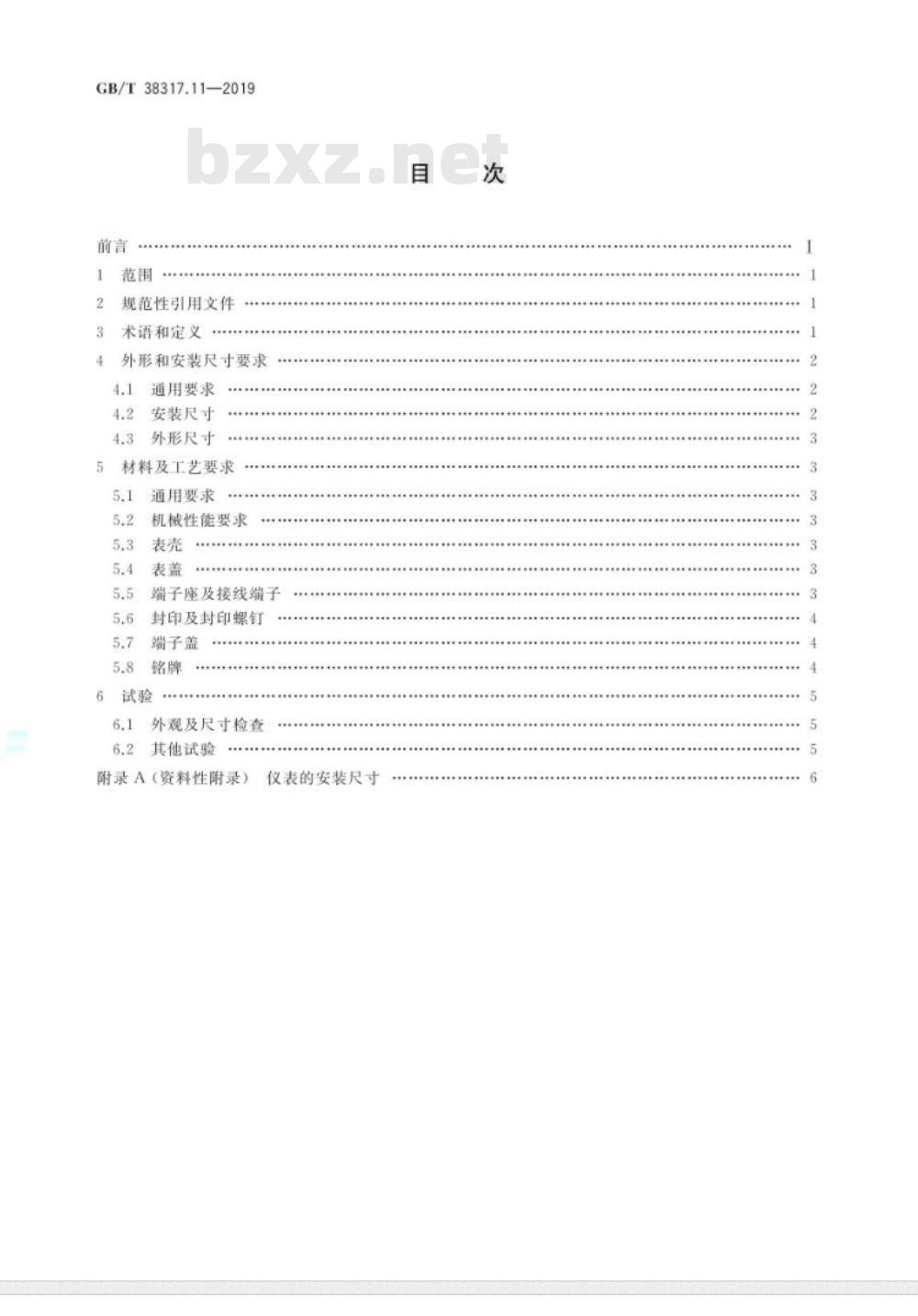 GB∕T 38317.11-2019 智能电能表外形结构和安装尺寸 第11部分：通用要求