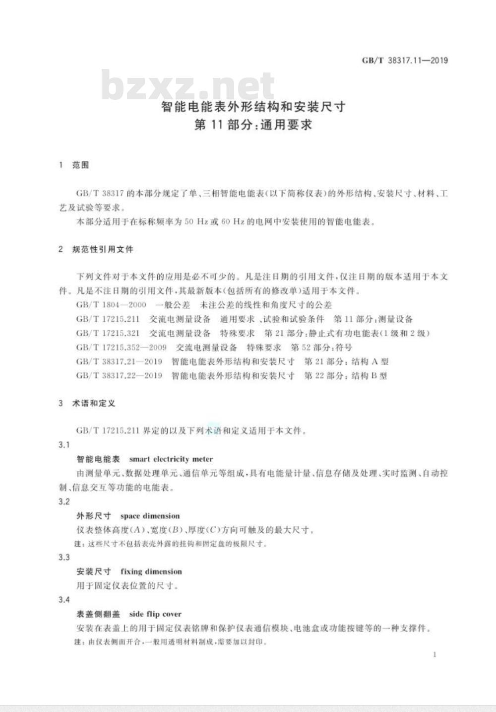 GB∕T 38317.11-2019 智能电能表外形结构和安装尺寸 第11部分：通用要求