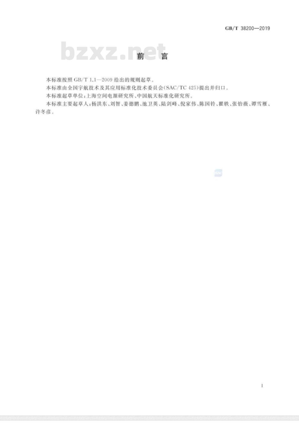 GB∕T 38200-2019 太阳电池量子效率测试方法