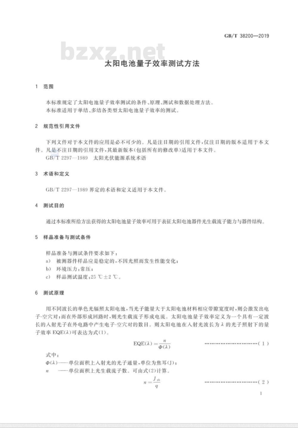 GB∕T 38200-2019 太阳电池量子效率测试方法