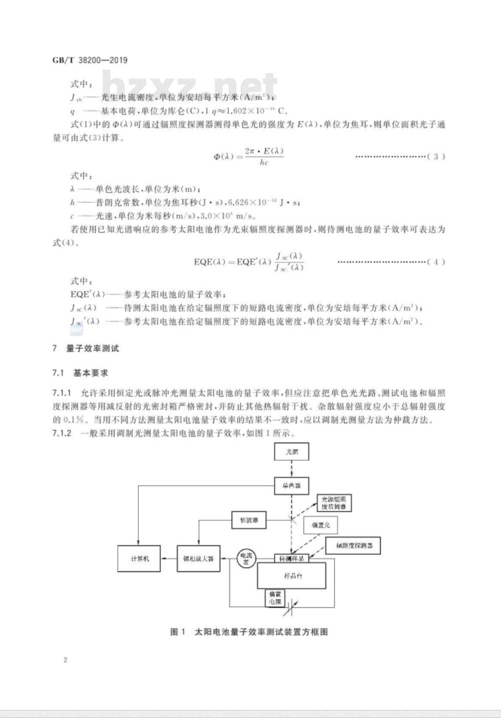 GB∕T 38200-2019 太阳电池量子效率测试方法