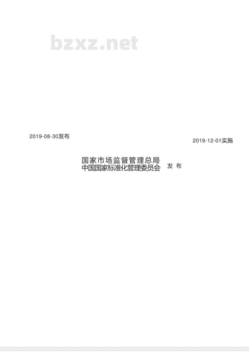GB∕T 37943-2019 北斗卫星授时终端测试方法