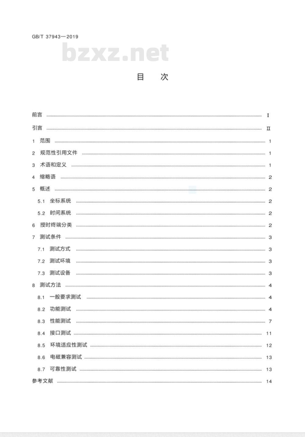 GB∕T 37943-2019 北斗卫星授时终端测试方法