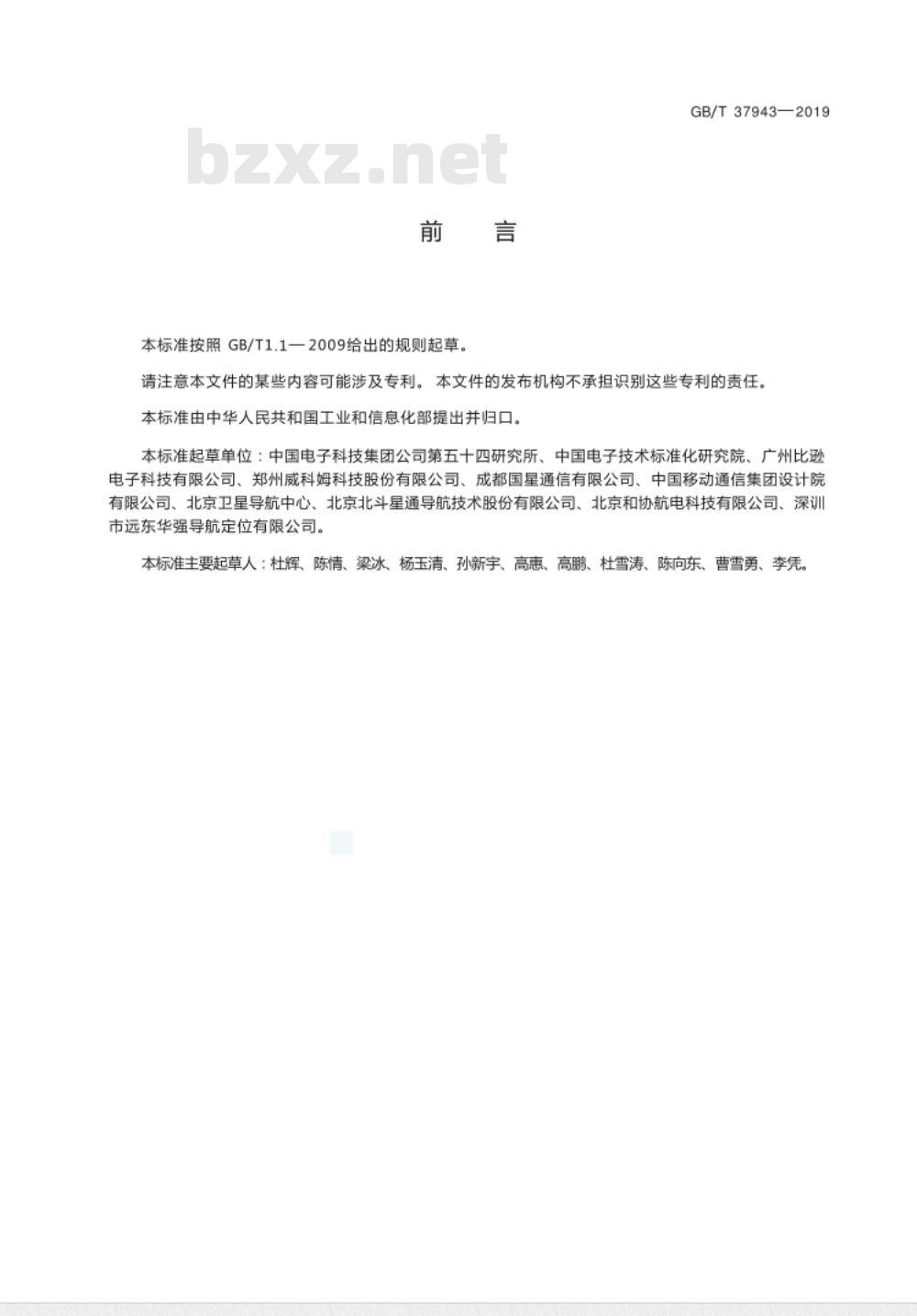 GB∕T 37943-2019 北斗卫星授时终端测试方法