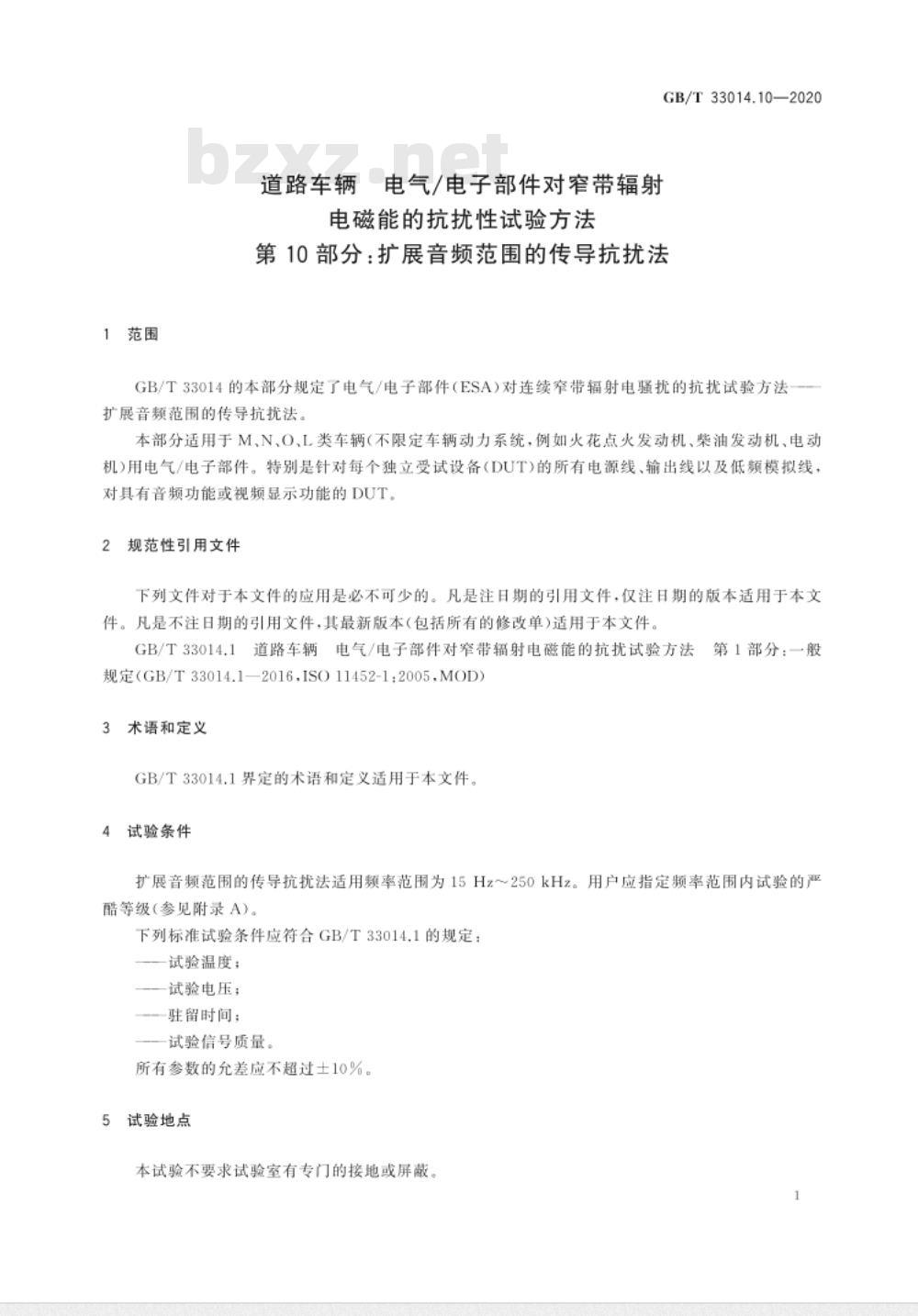 GB∕T 33014.10-2020 道路车辆 电气电子部件对窄带辐射电磁能的抗扰性试验方法 第10部分：扩展音频范围的传导抗扰法