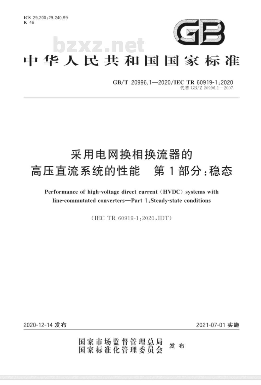 GB∕T 20996.1-2020 采用电网换相换流器的高压直流系统的性能 第1部分：稳态