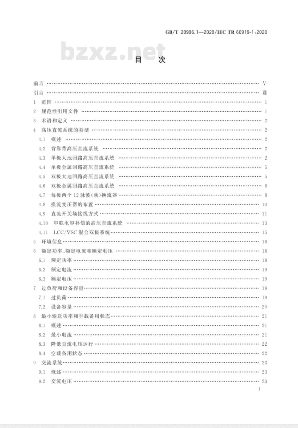 GB∕T 20996.1-2020 采用电网换相换流器的高压直流系统的性能 第1部分：稳态