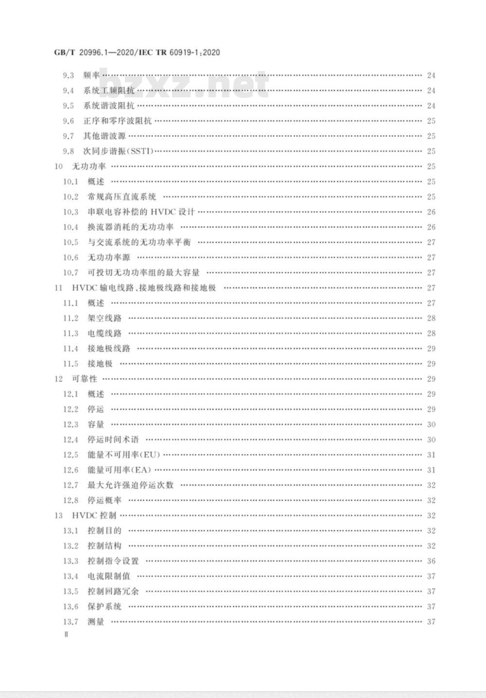 GB∕T 20996.1-2020 采用电网换相换流器的高压直流系统的性能 第1部分：稳态