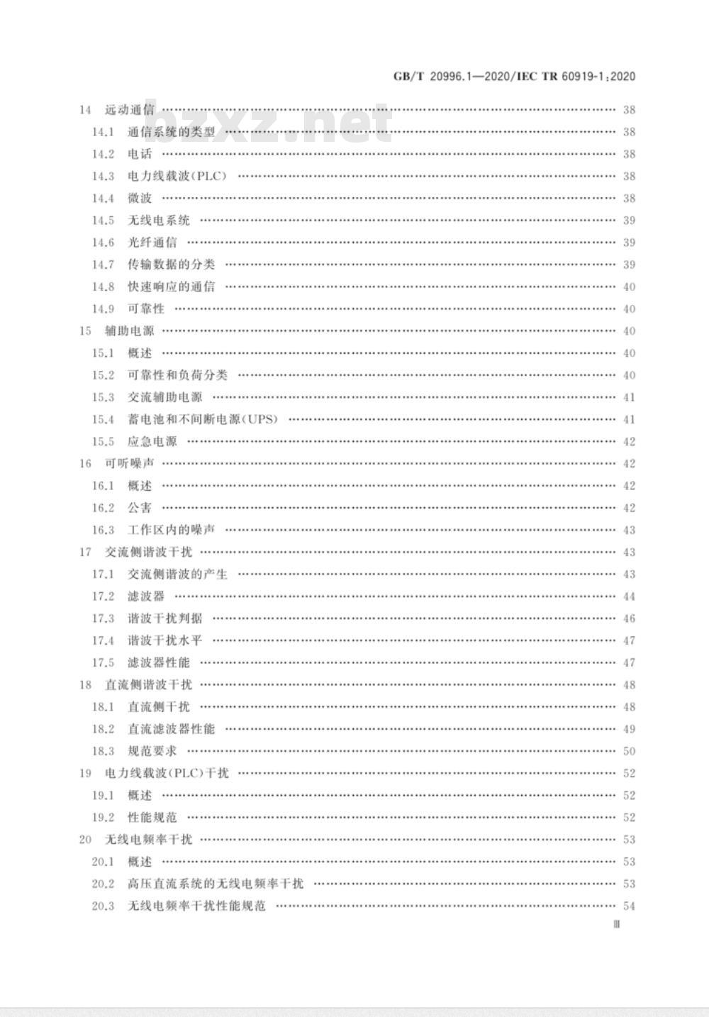 GB∕T 20996.1-2020 采用电网换相换流器的高压直流系统的性能 第1部分：稳态