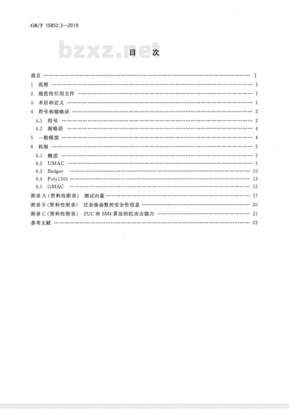 GB∕T 15852.3-2019 信息技术 安全技术 消息鉴别码 第3部分：采用泛杂凑函数的机制