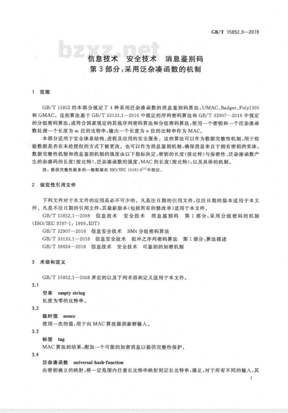 GB∕T 15852.3-2019 信息技术 安全技术 消息鉴别码 第3部分：采用泛杂凑函数的机制