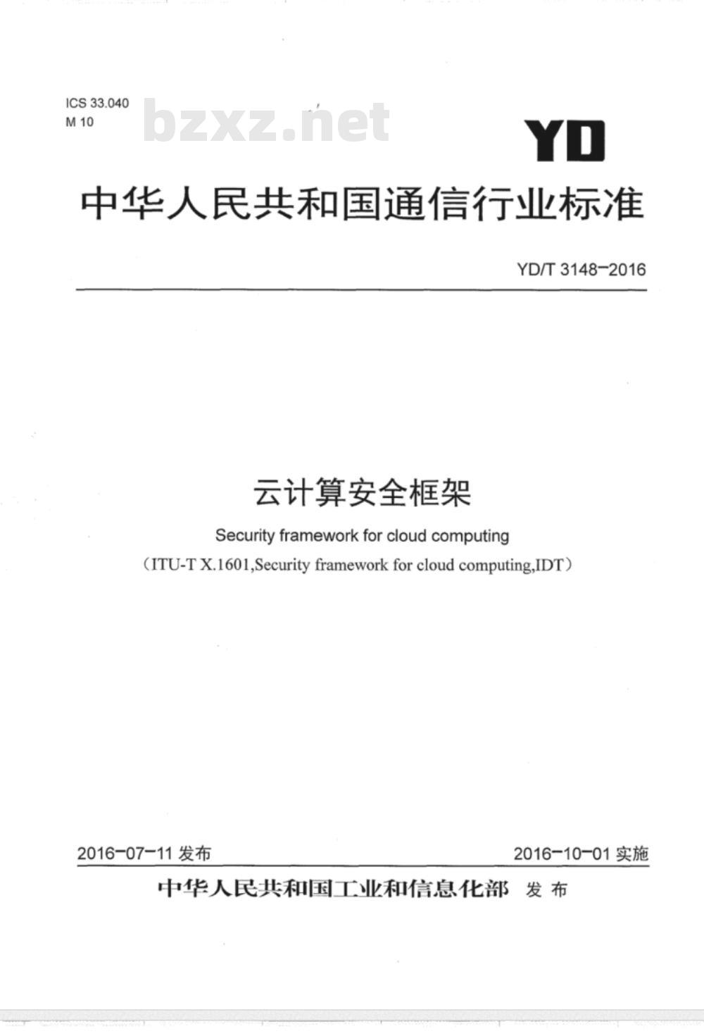 SH/T 3148-2016 石油化工无密封离心泵工程技术规范