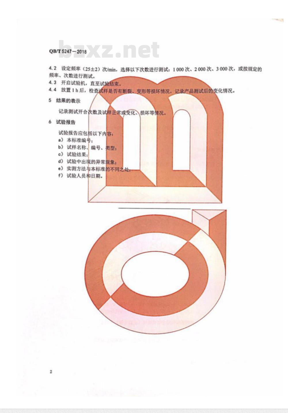 QB∕T 5247-2018 箱包配件 塑料插扣耐用性能试验方法