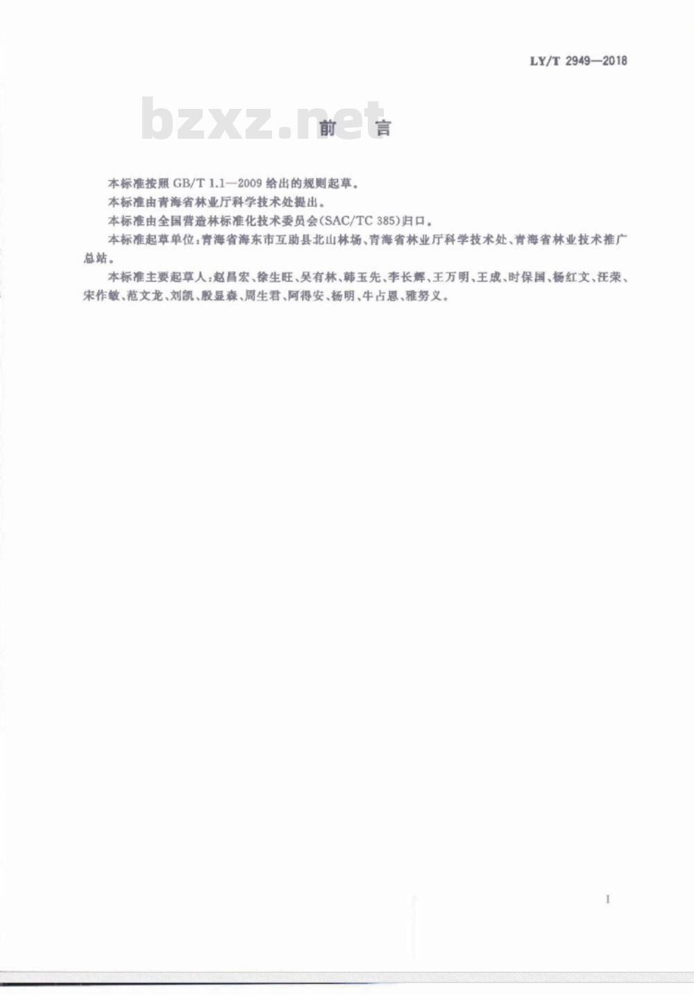 LY∕T 2949-2018 青海云杉播种育苗及造林技术规程
