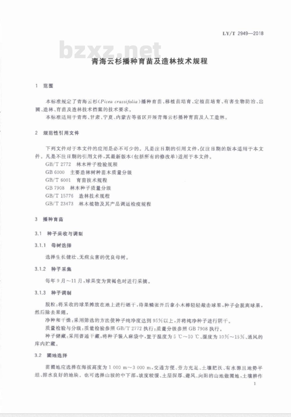LY∕T 2949-2018 青海云杉播种育苗及造林技术规程