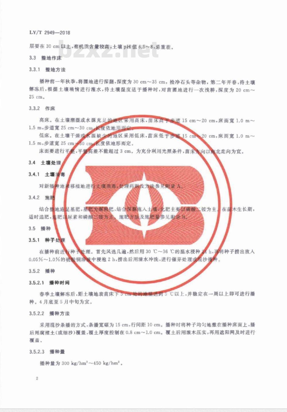 LY∕T 2949-2018 青海云杉播种育苗及造林技术规程
