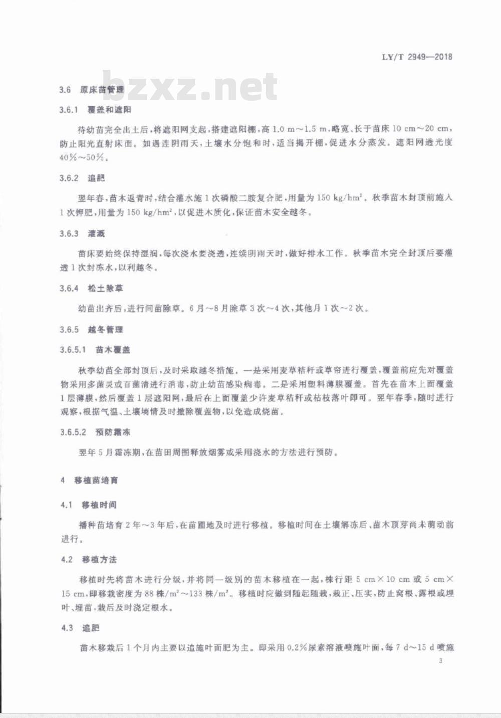 LY∕T 2949-2018 青海云杉播种育苗及造林技术规程