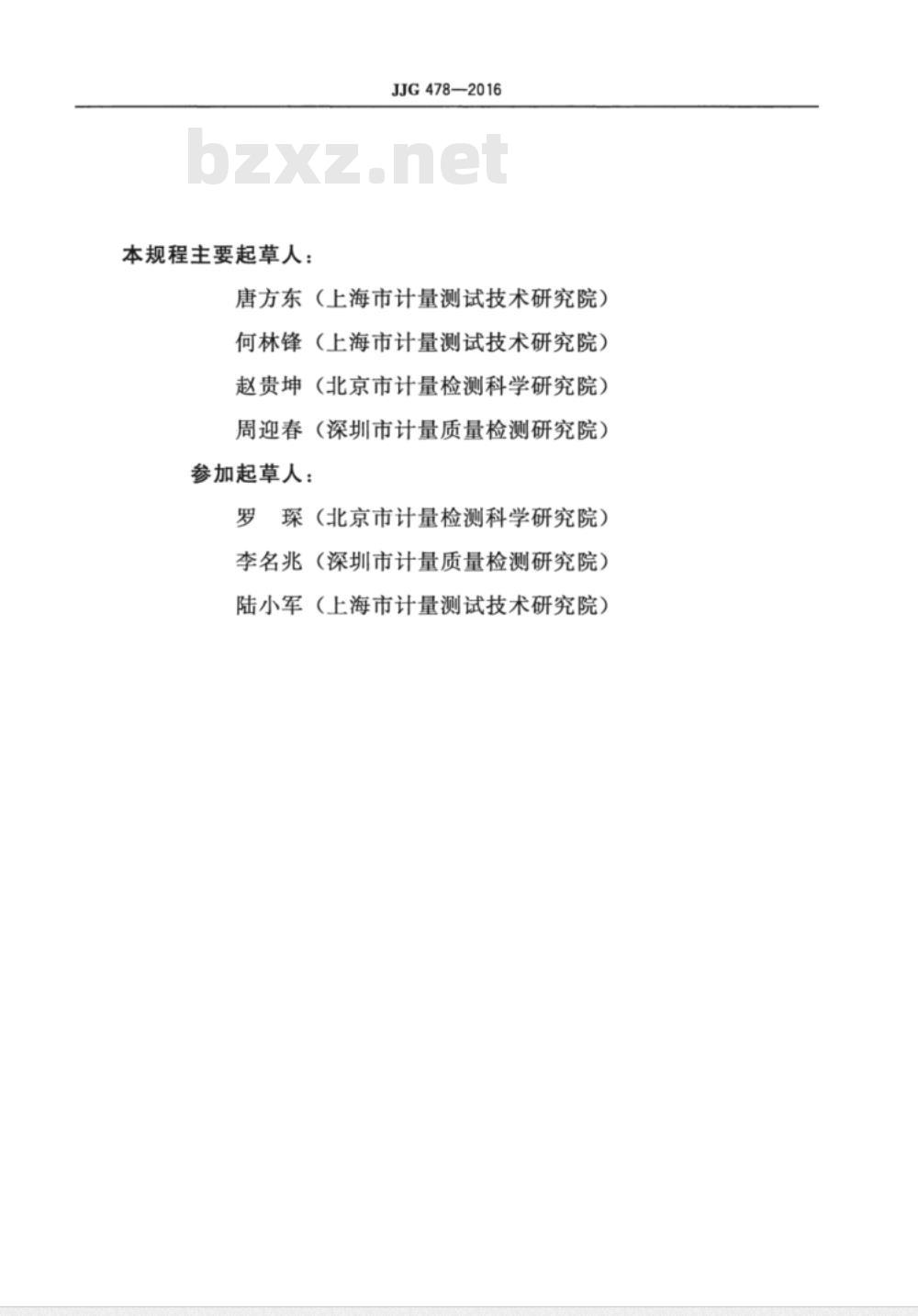 JJG 478-2016 α、β表面污染仪检定规程