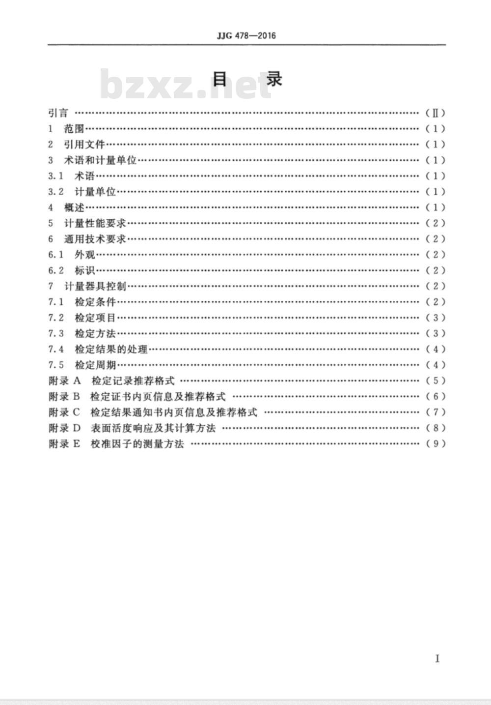 JJG 478-2016 α、β表面污染仪检定规程
