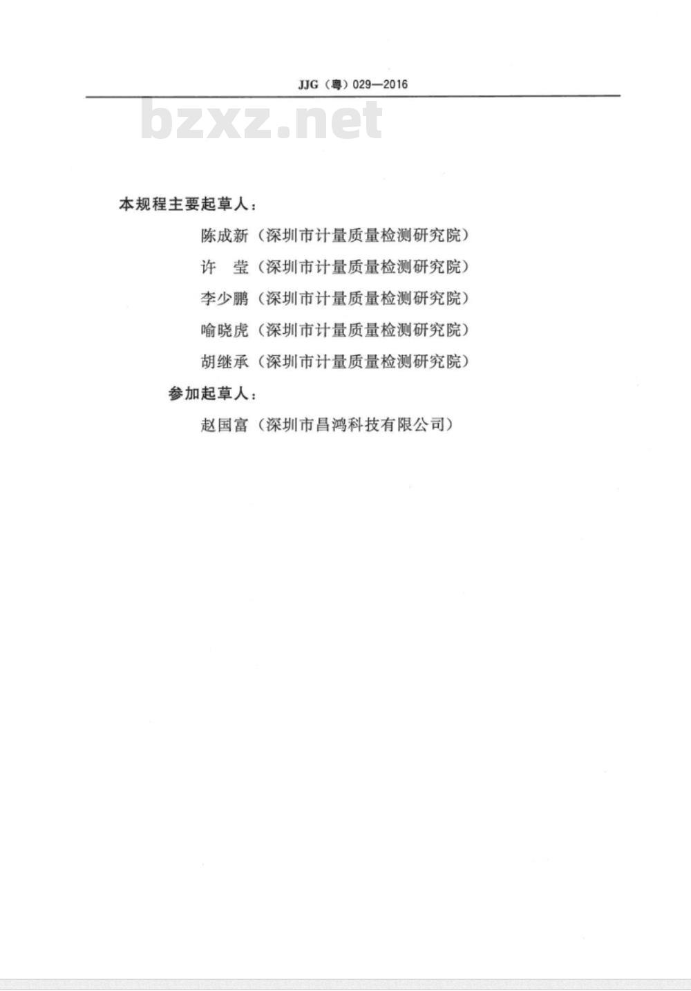 JJG (粤)  029-2016 干体式消解实验仪