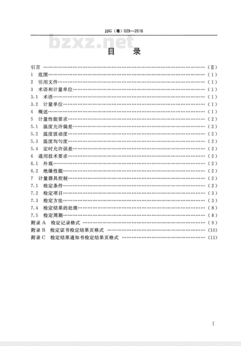JJG (粤)  029-2016 干体式消解实验仪
