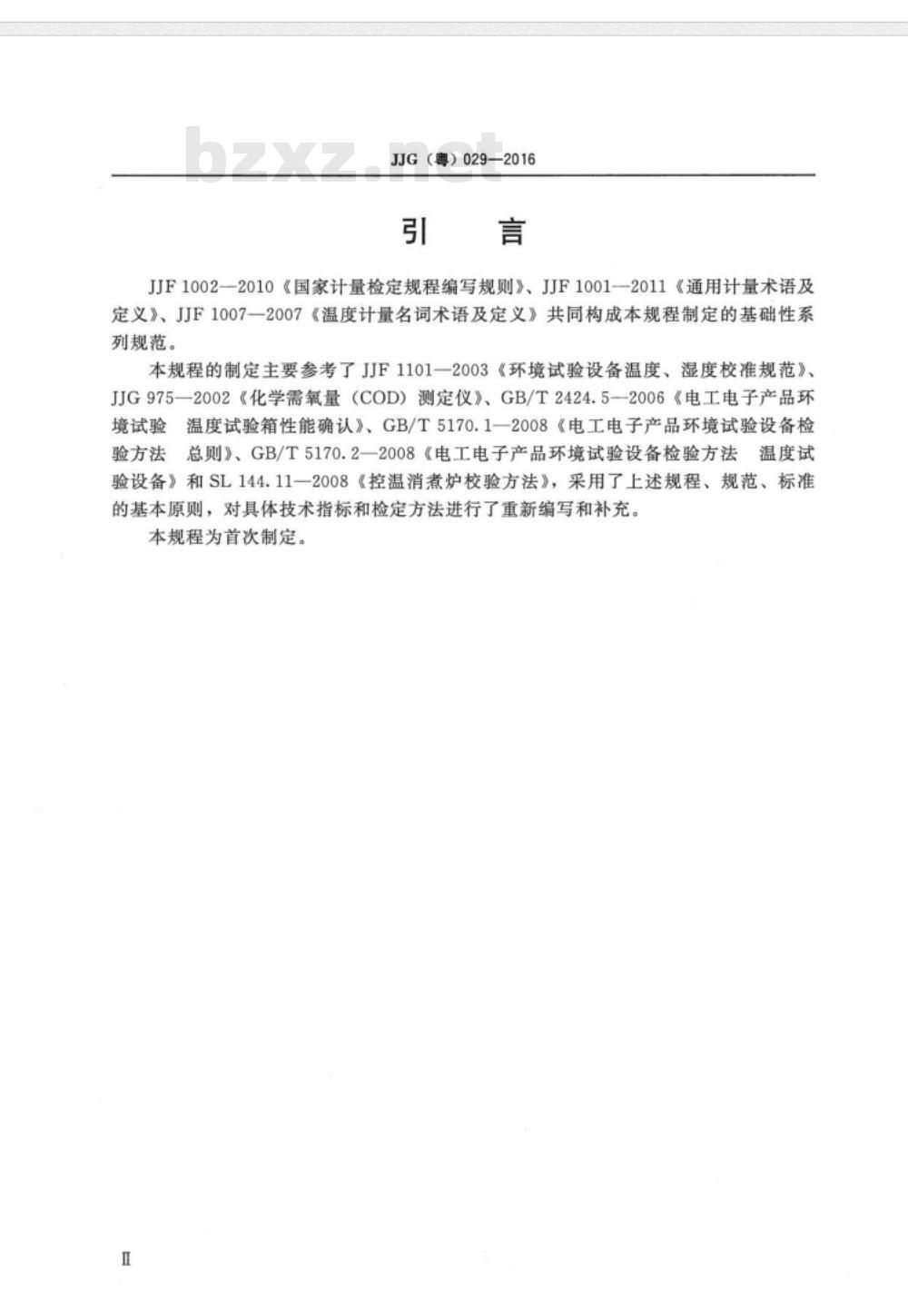 JJG (粤)  029-2016 干体式消解实验仪