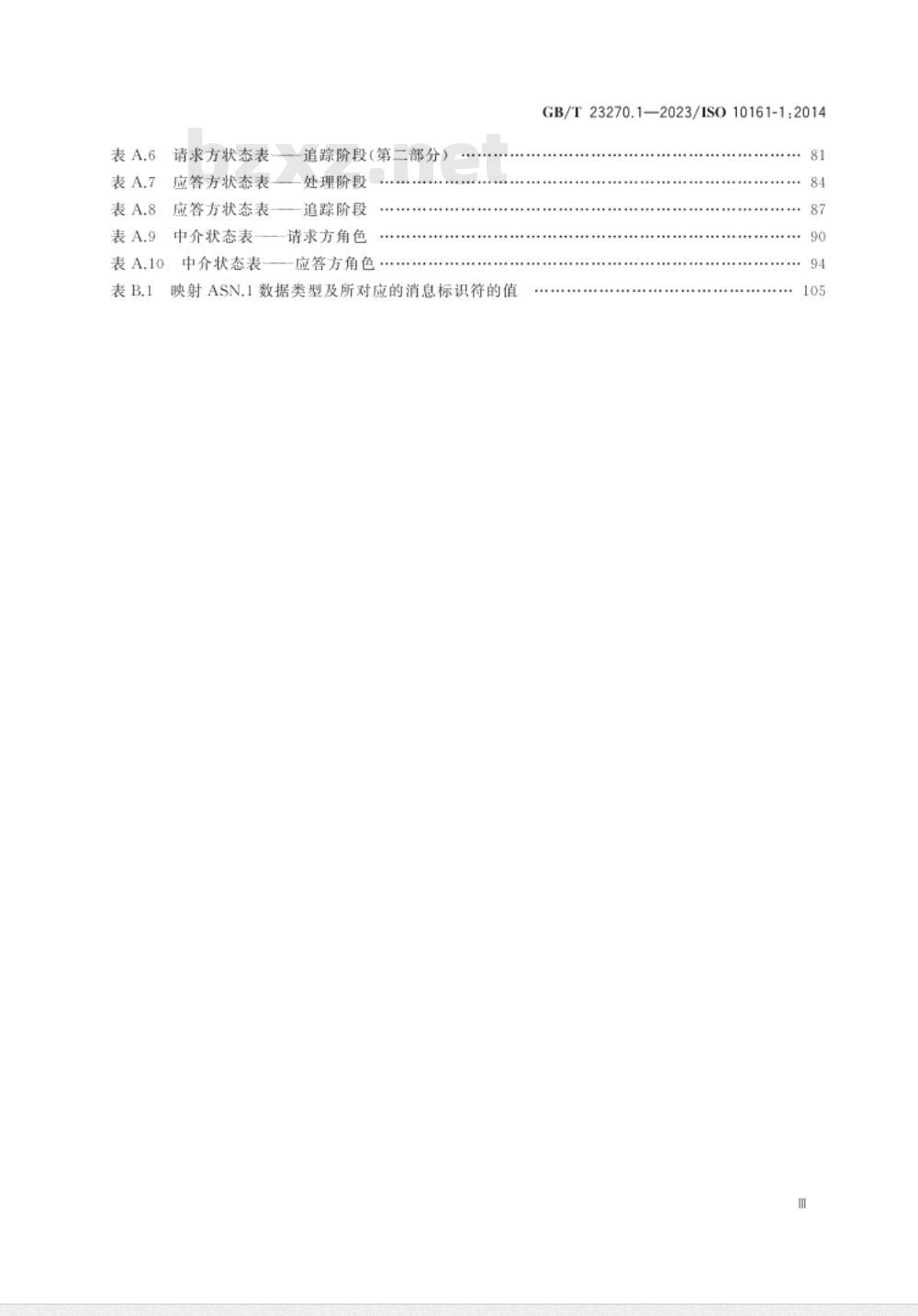 GB/T 23270.1-2023信息与文献 开放系统互连 馆际互借应用协议规范 第1部分：协议说明书 