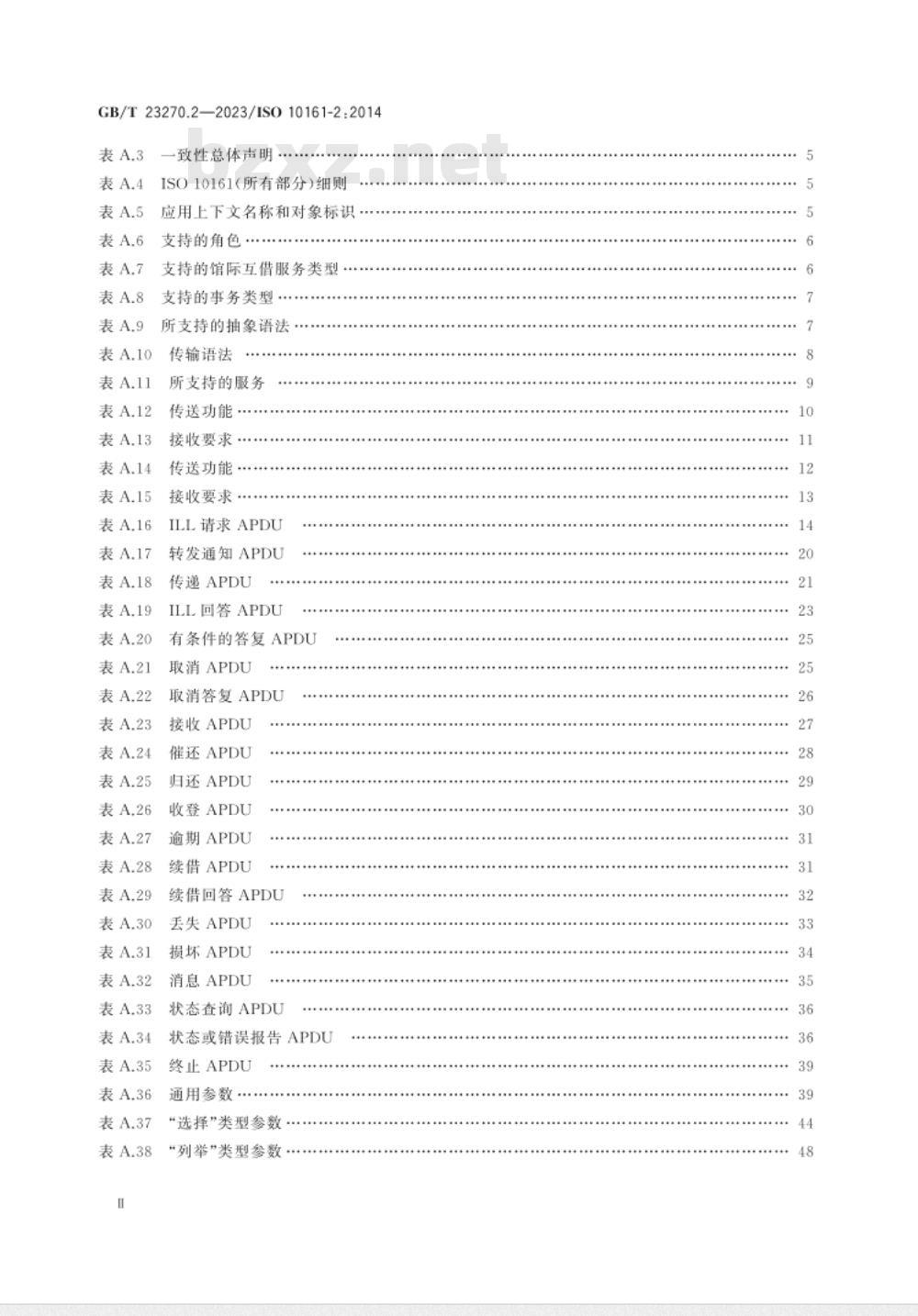 GB/T 23270.2-2023信息与文献 开放系统互连 馆际互借应用协议规范 第2部分：协议实施一致性声明（PICS）条文 