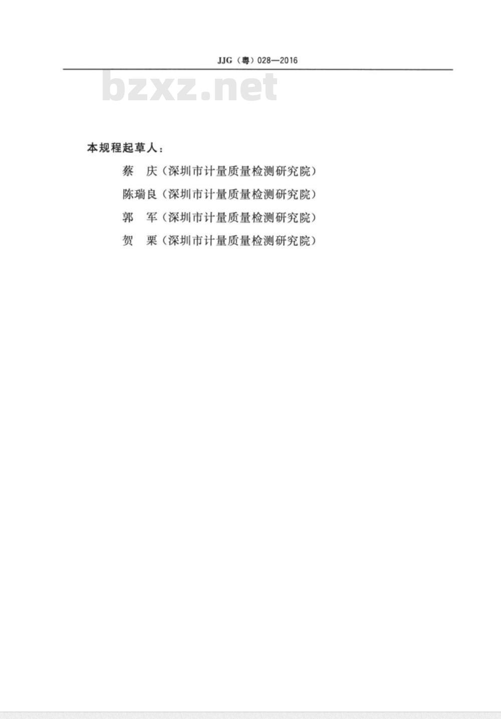JJG (粤)  028-2016 电子压力控制器