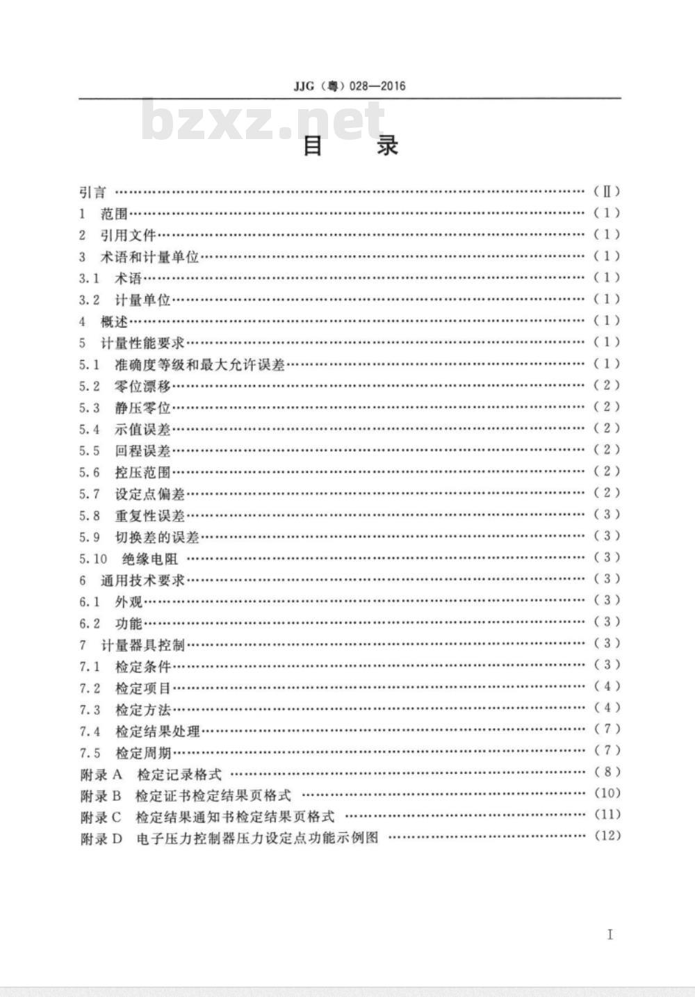 JJG (粤)  028-2016 电子压力控制器