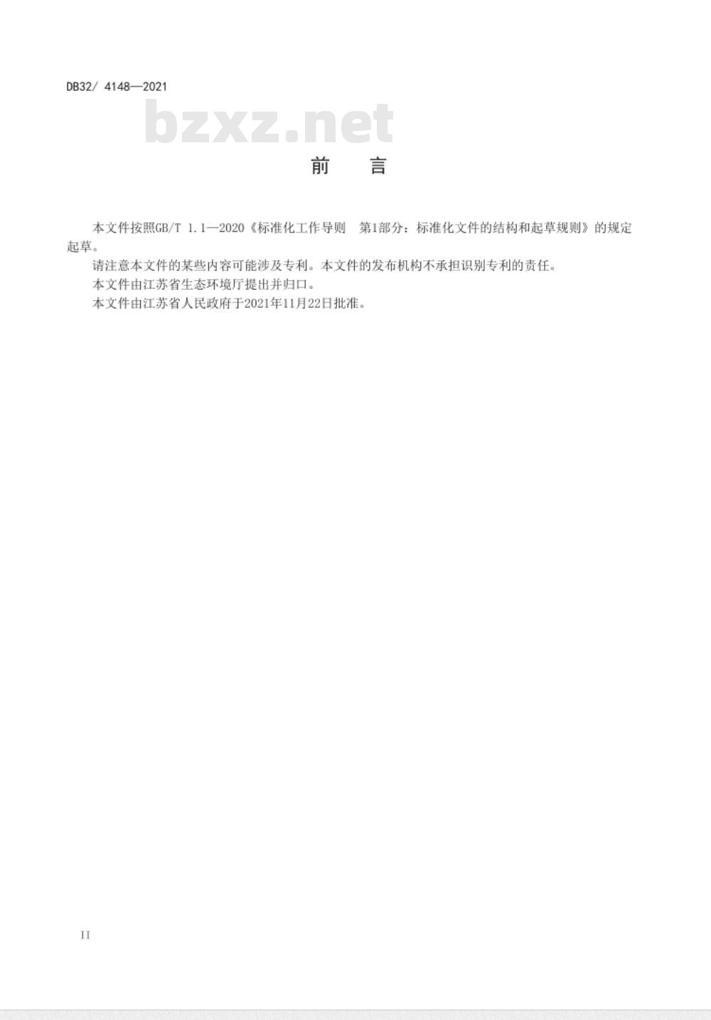 DB32/ 4148-2021燃煤电厂大气污染物排放标准