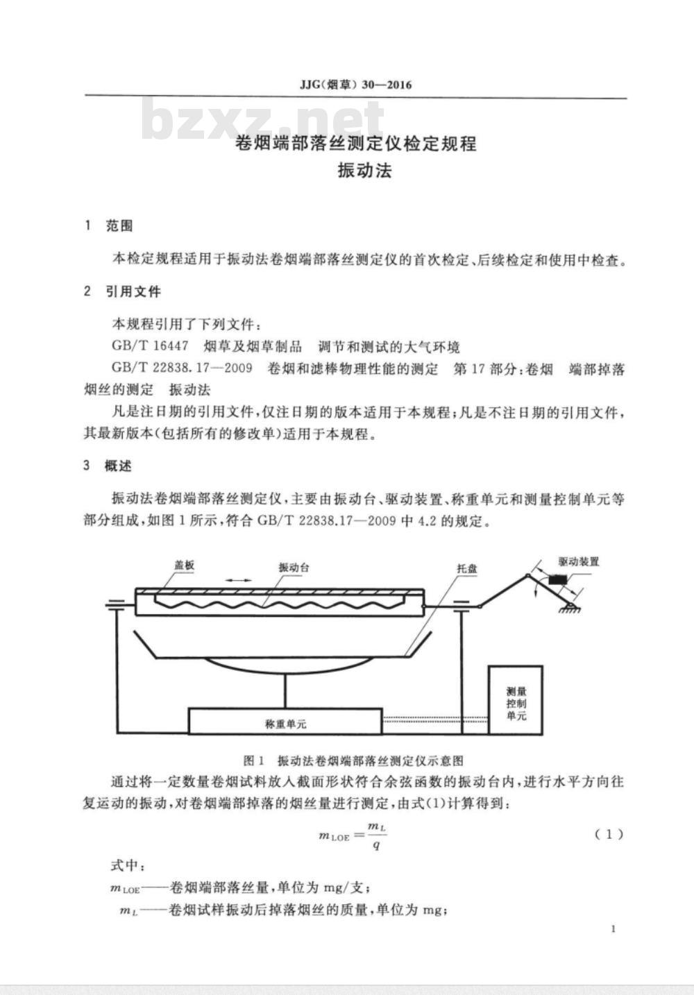 JJG (烟草)  30-2016 卷烟端部落丝测定仪检定规程 振动法