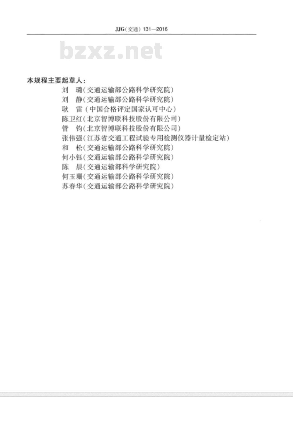 JJG (交通) 131-2016 混凝土钢筋位置测定仪
