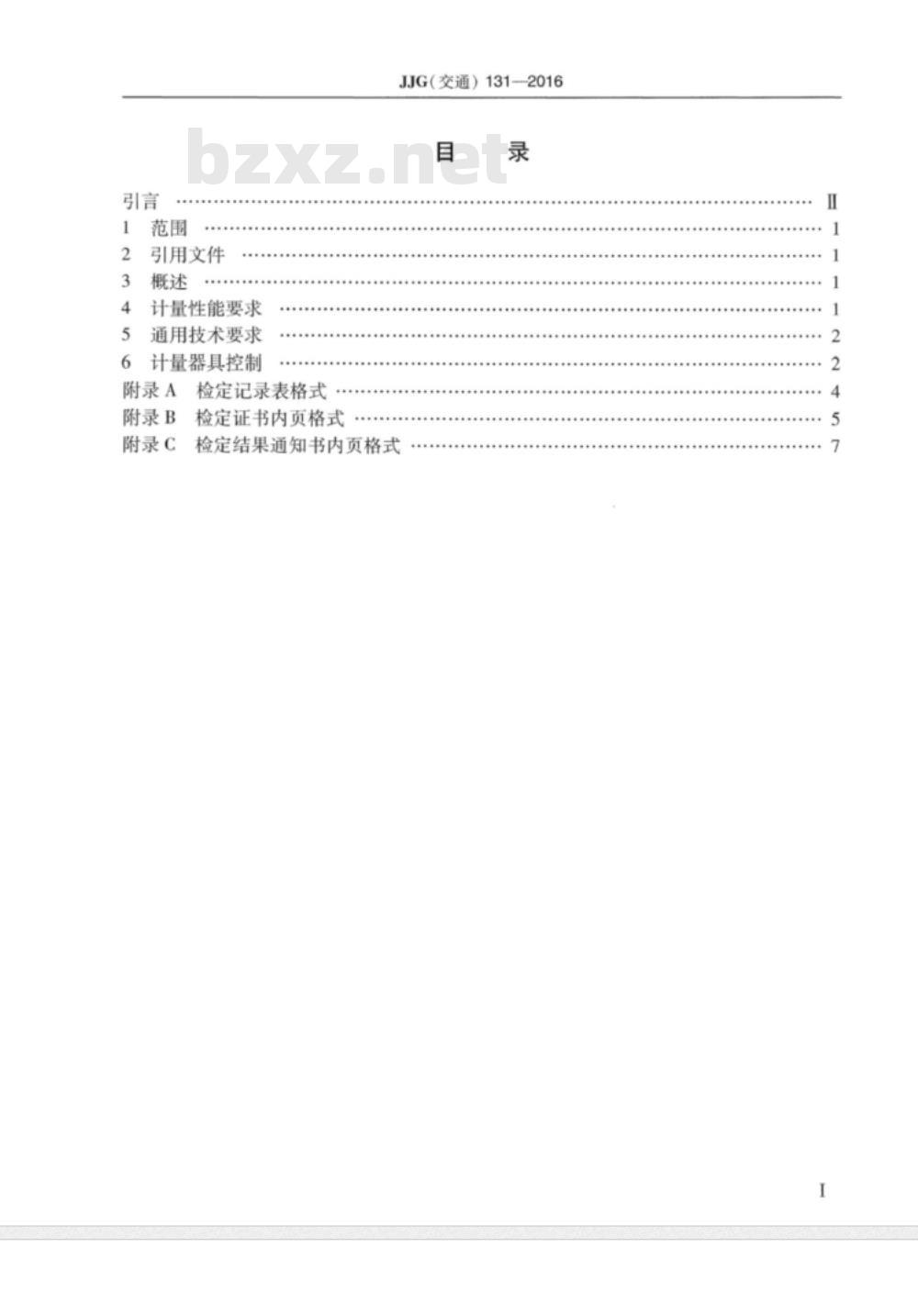 JJG (交通) 131-2016 混凝土钢筋位置测定仪