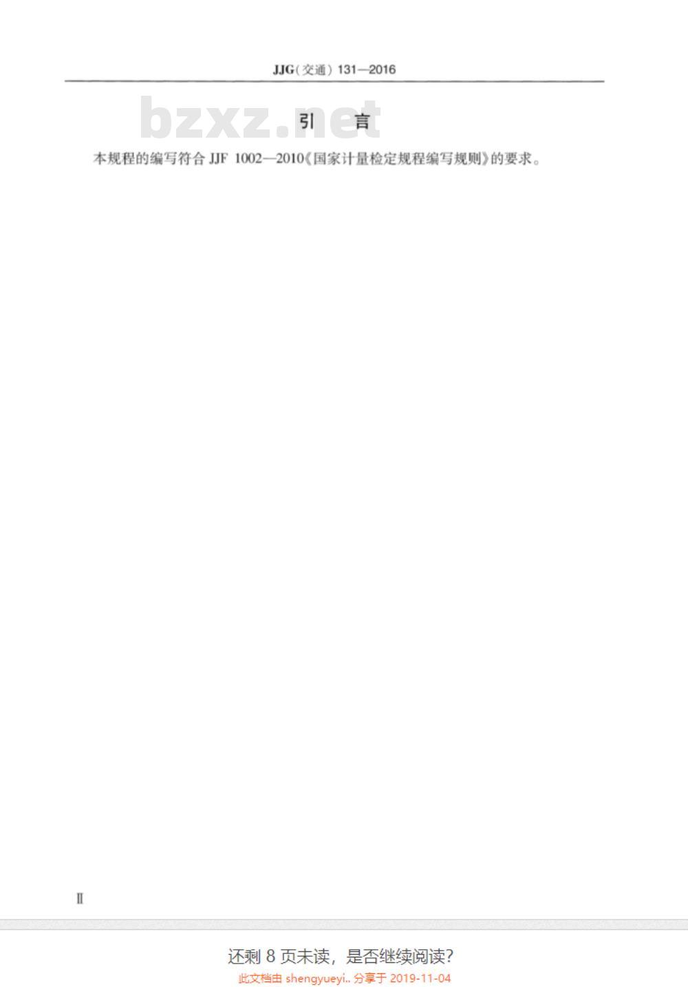 JJG (交通) 131-2016 混凝土钢筋位置测定仪
