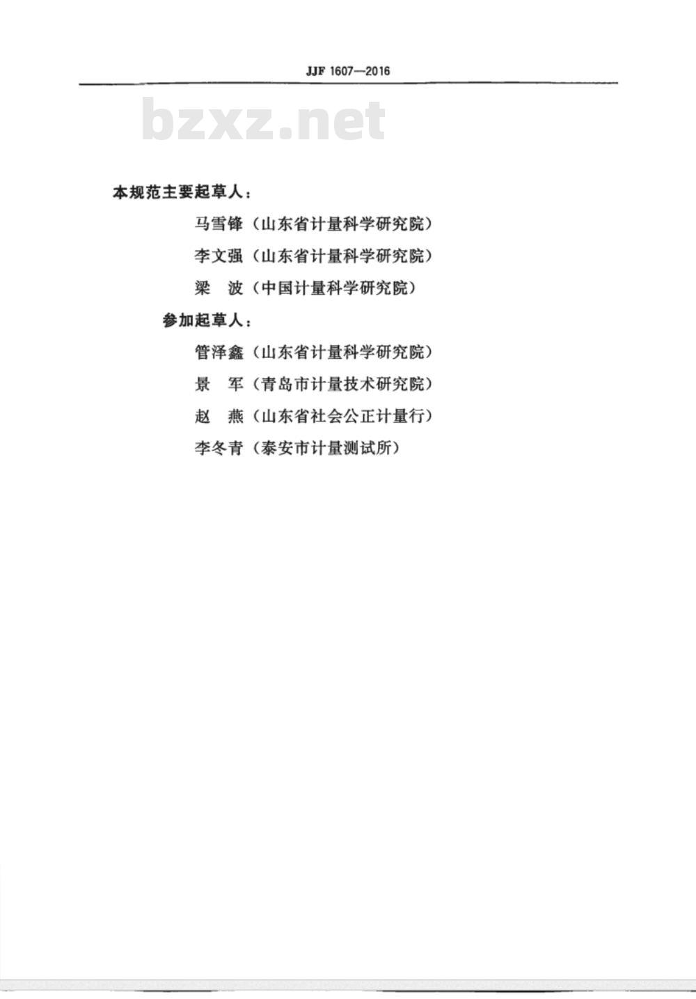 JJF 1607-2016  耐电压测试仪制造计量器具许可考核必备条件技术规范